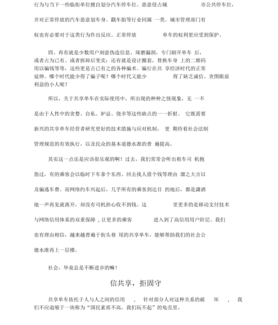 共享单车范文 共享单车成败的社会道德因素.docx_第3页