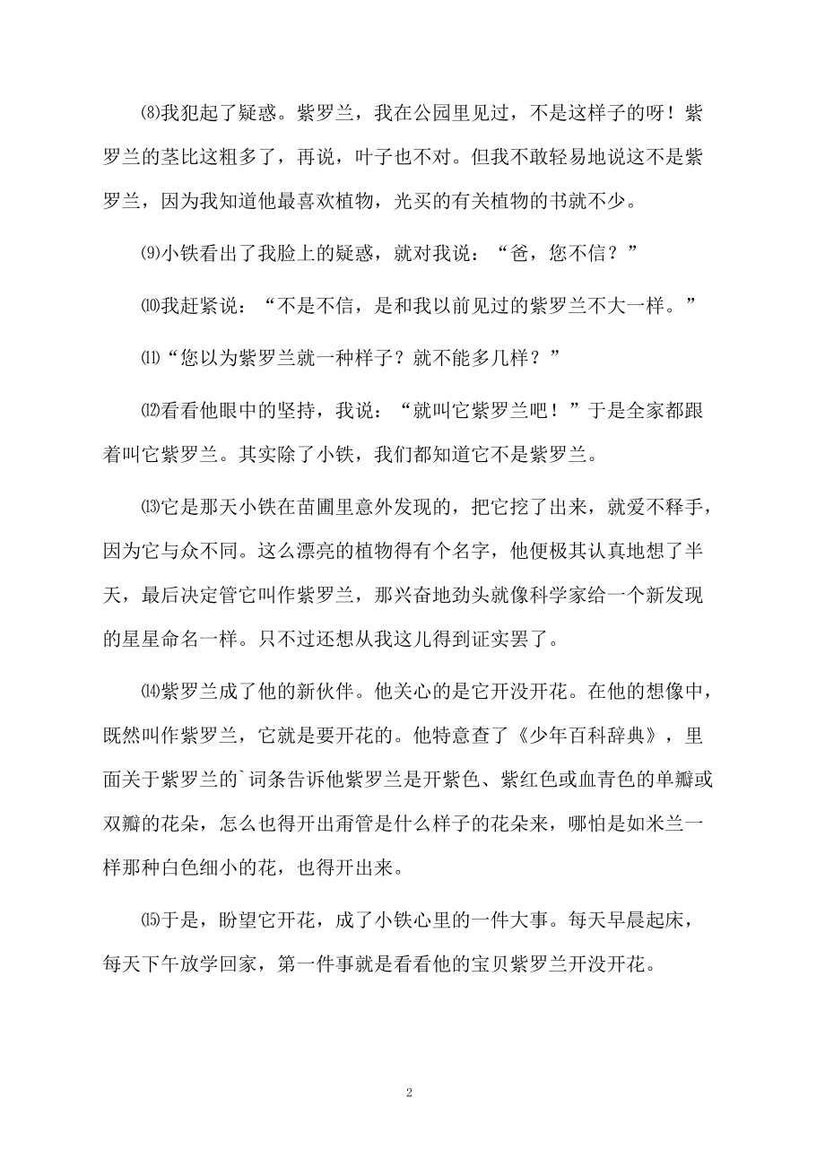 《 没有开花的紫罗兰》练习题及答案.docx_第2页