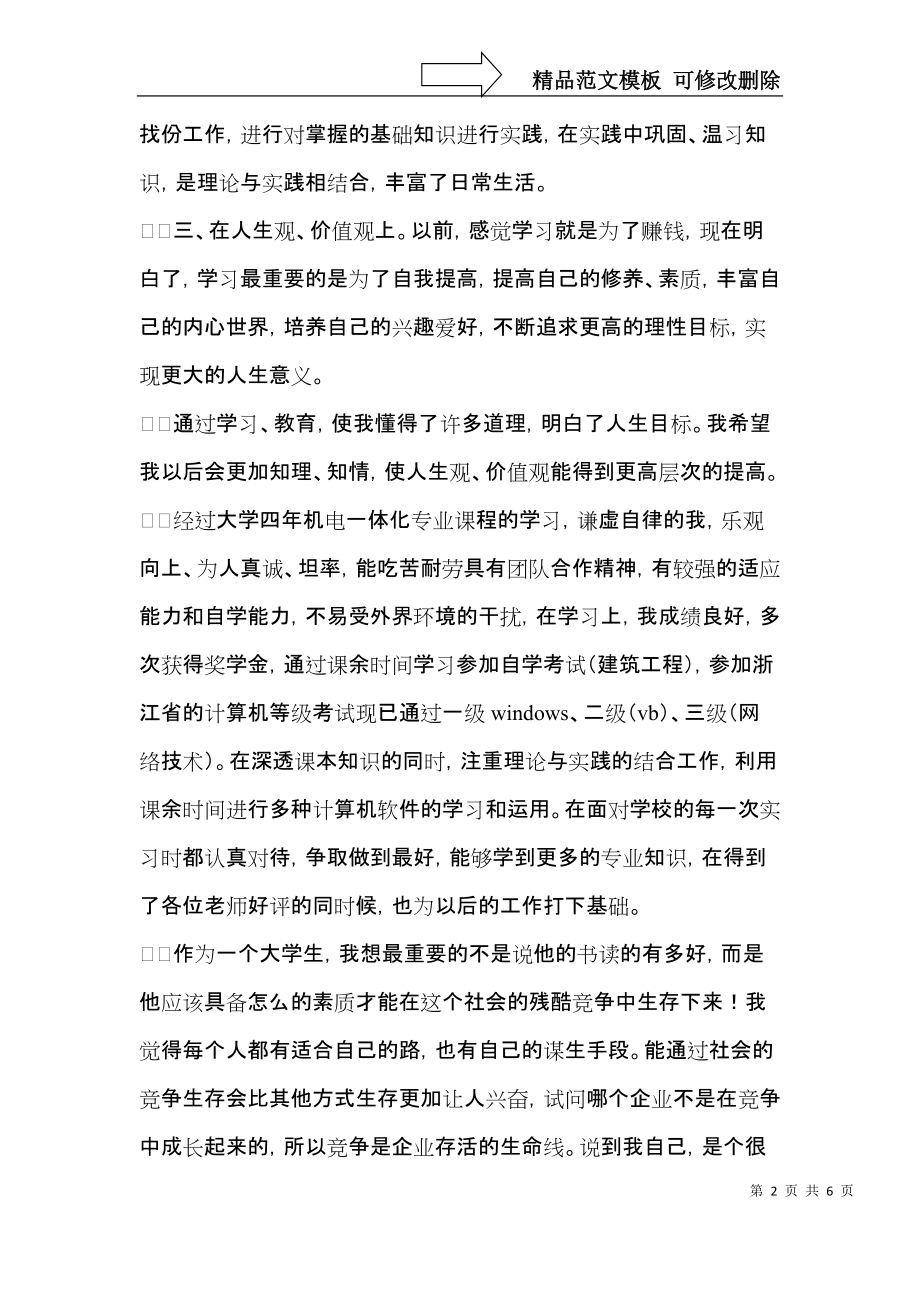 经济管理专业自我鉴定四篇.docx_第2页