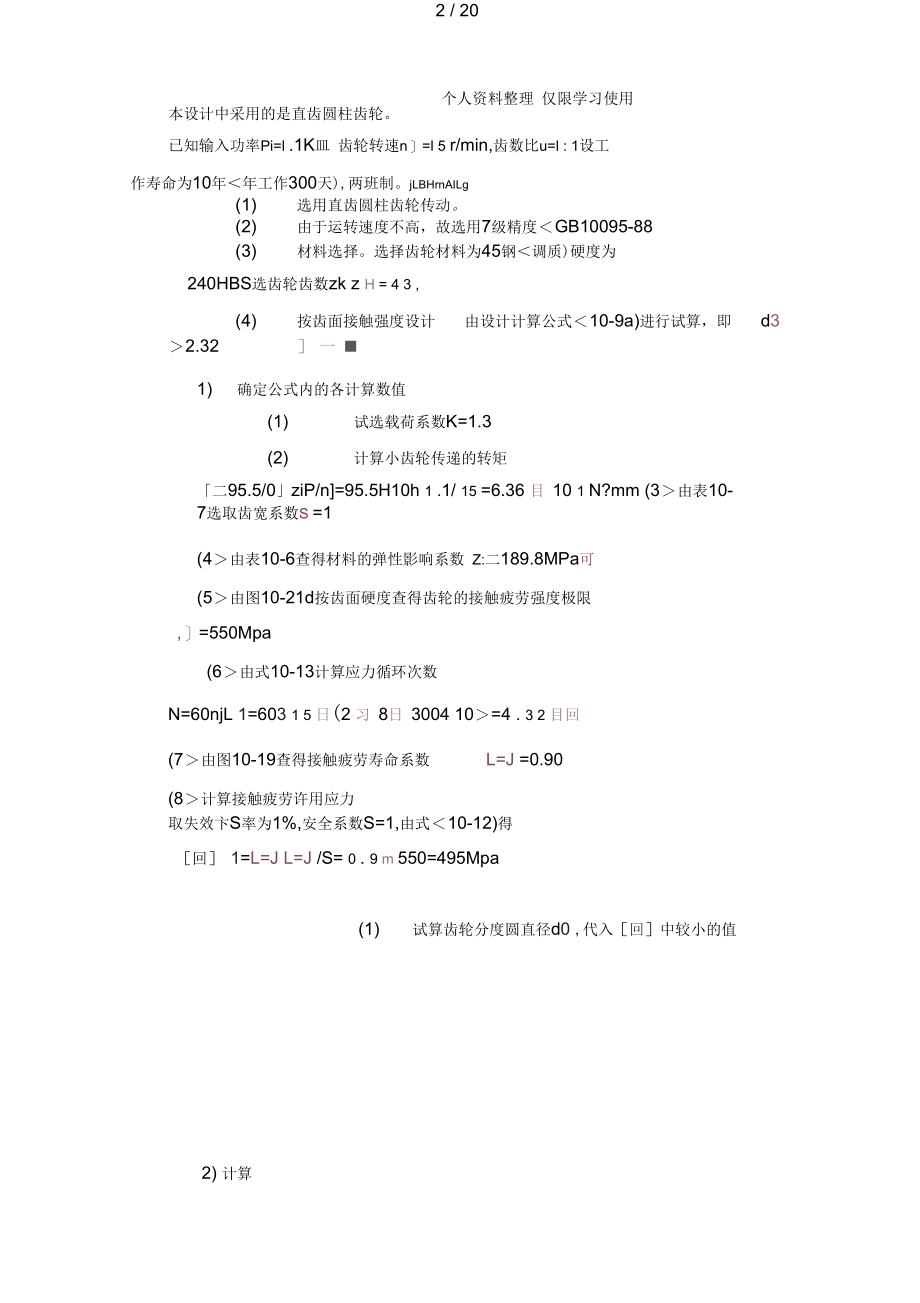 热镦挤自动送料机械手传动机构系统结构设计说明书.docx_第2页