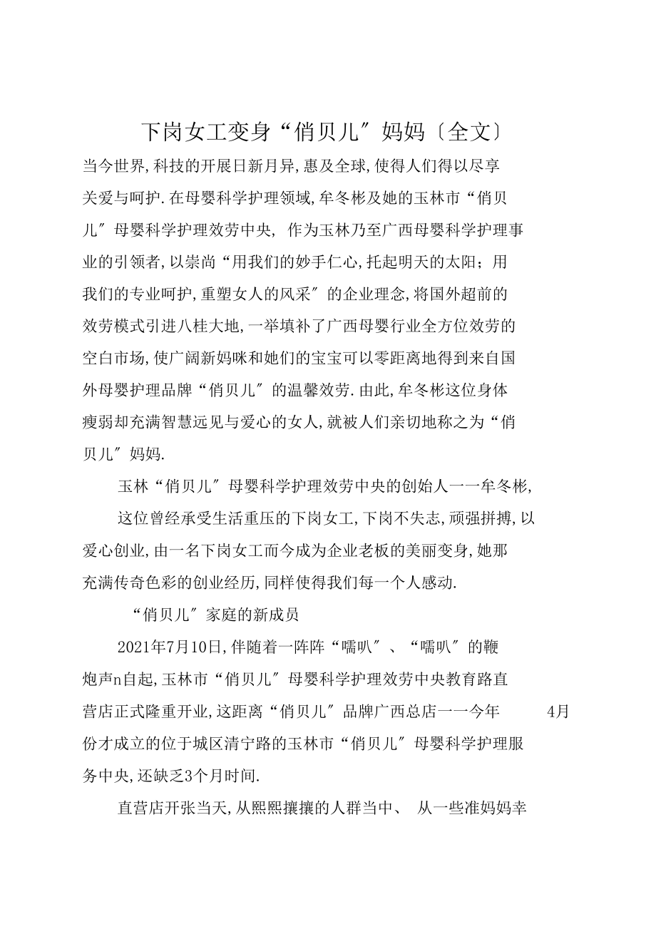 下岗女工变身俏贝儿妈妈全文.docx_第1页