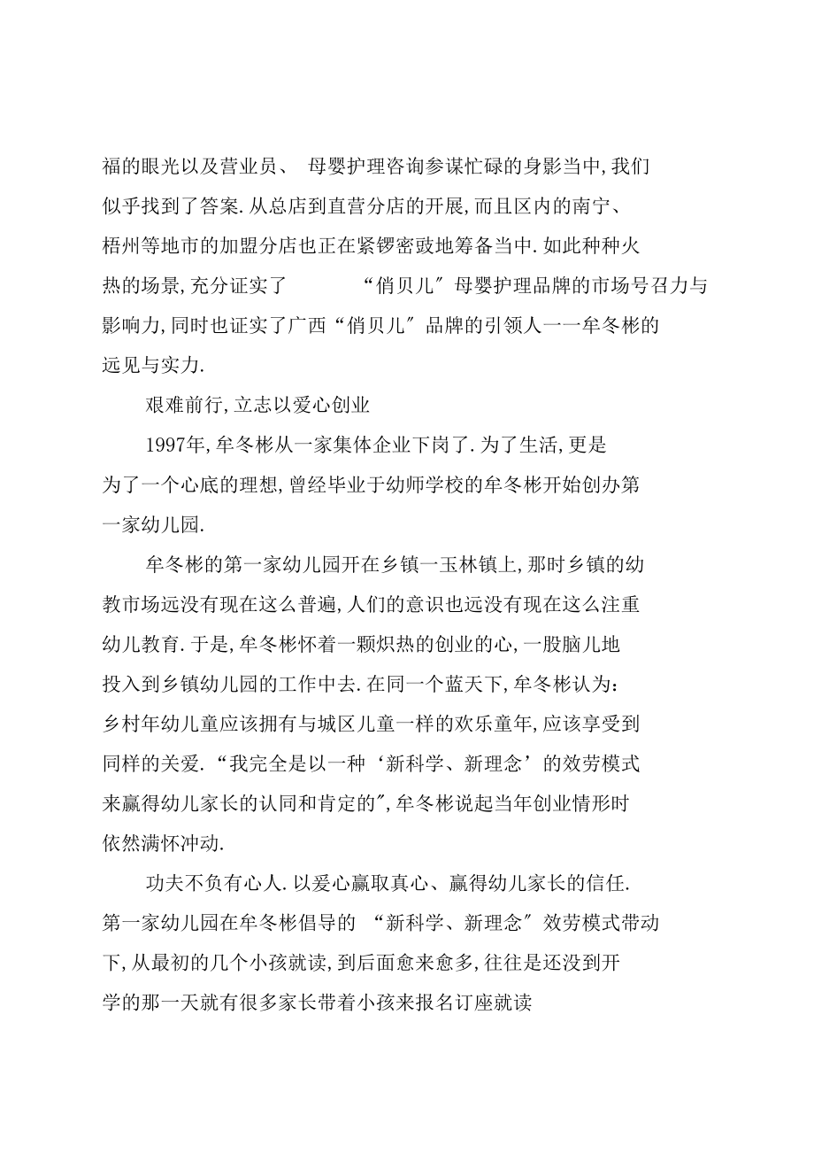 下岗女工变身俏贝儿妈妈全文.docx_第2页