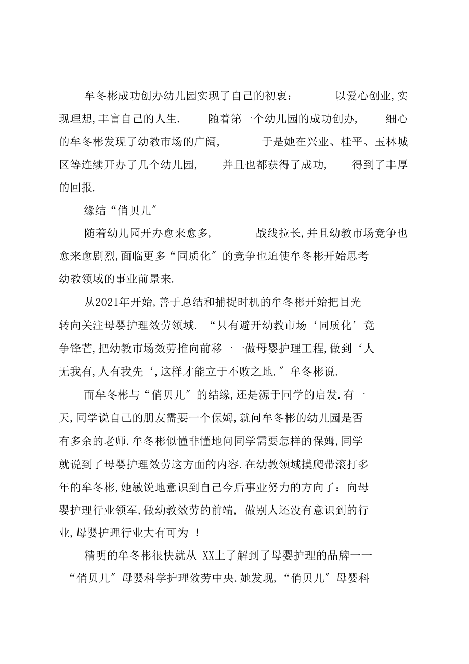 下岗女工变身俏贝儿妈妈全文.docx_第3页