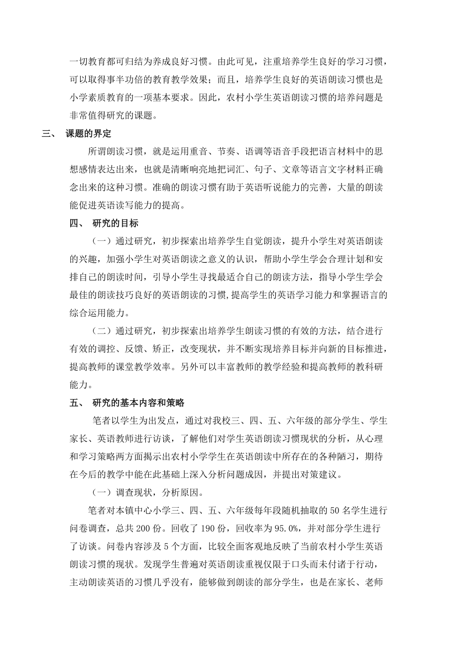 农村小学生英语朗读习惯的现状调查与研究.doc_第2页