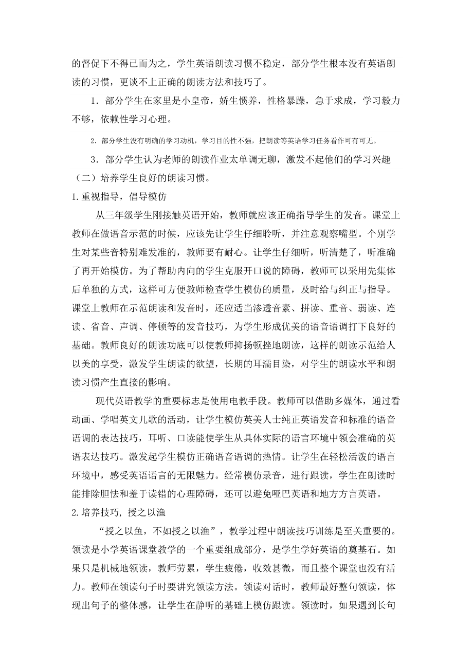 农村小学生英语朗读习惯的现状调查与研究.doc_第3页