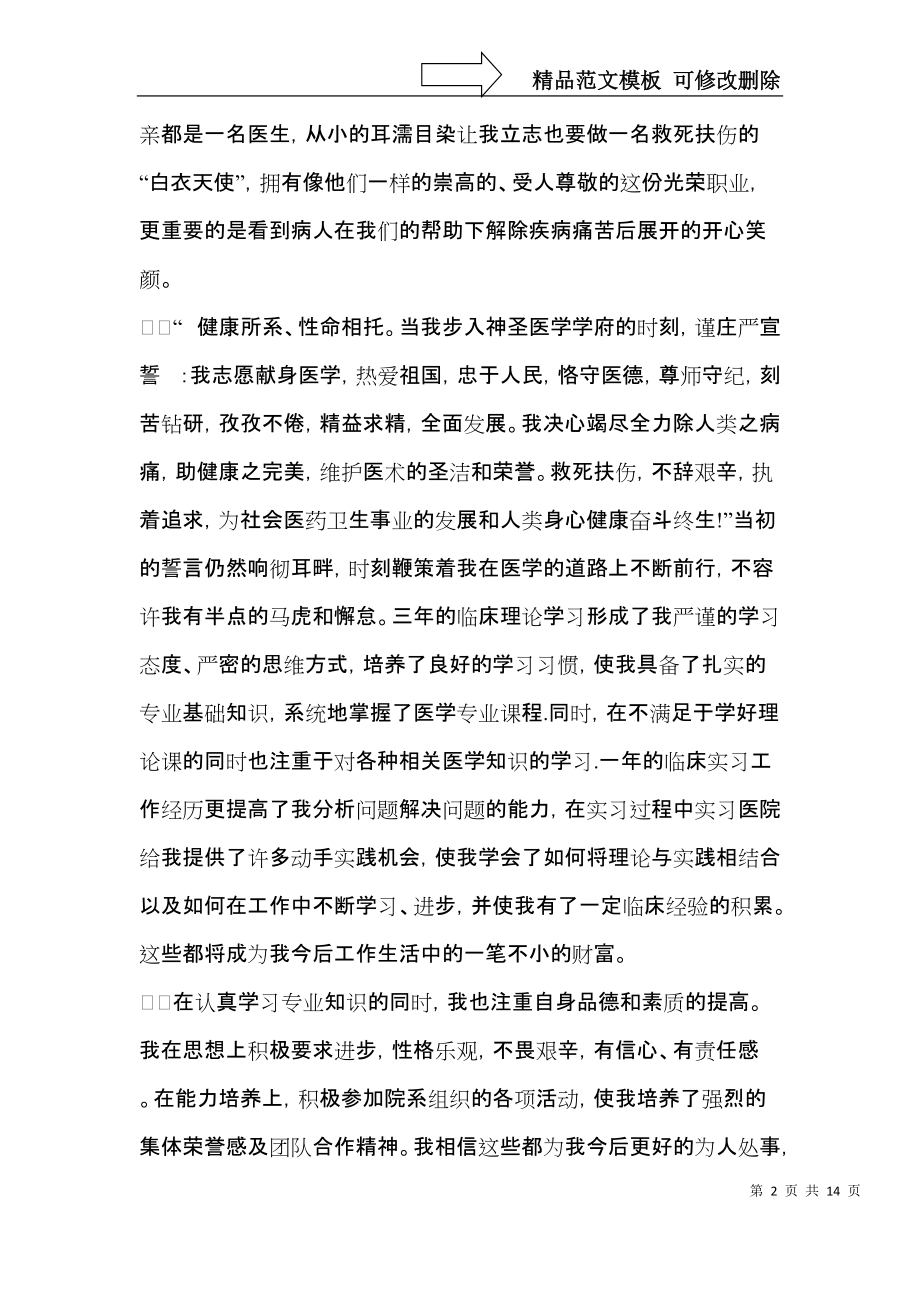 实习护士自荐信10篇.docx_第2页