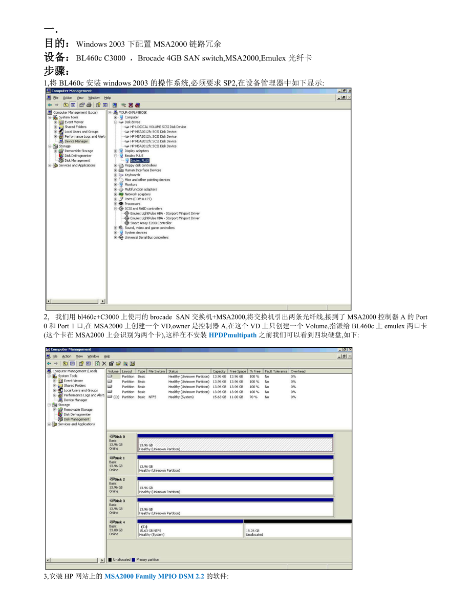 Win2003和redhat 5下配置MSA2000链路冗余.docx_第1页