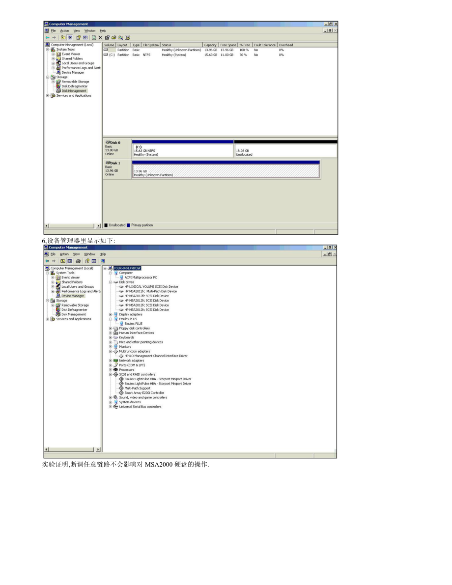 Win2003和redhat 5下配置MSA2000链路冗余.docx_第3页