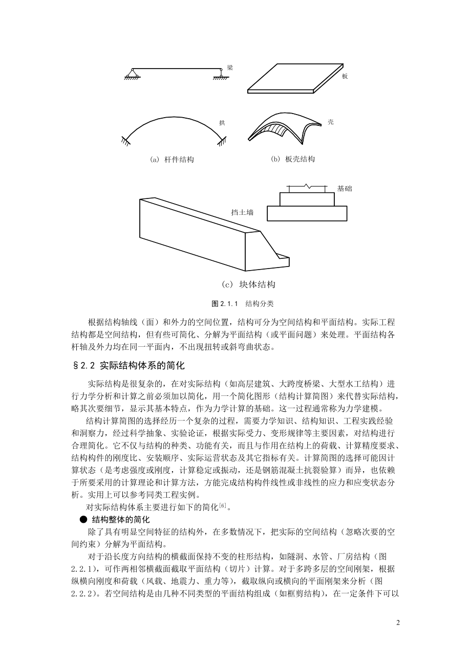 《广义结构力学及其工程应用》 陈燊 - 2.doc_第2页