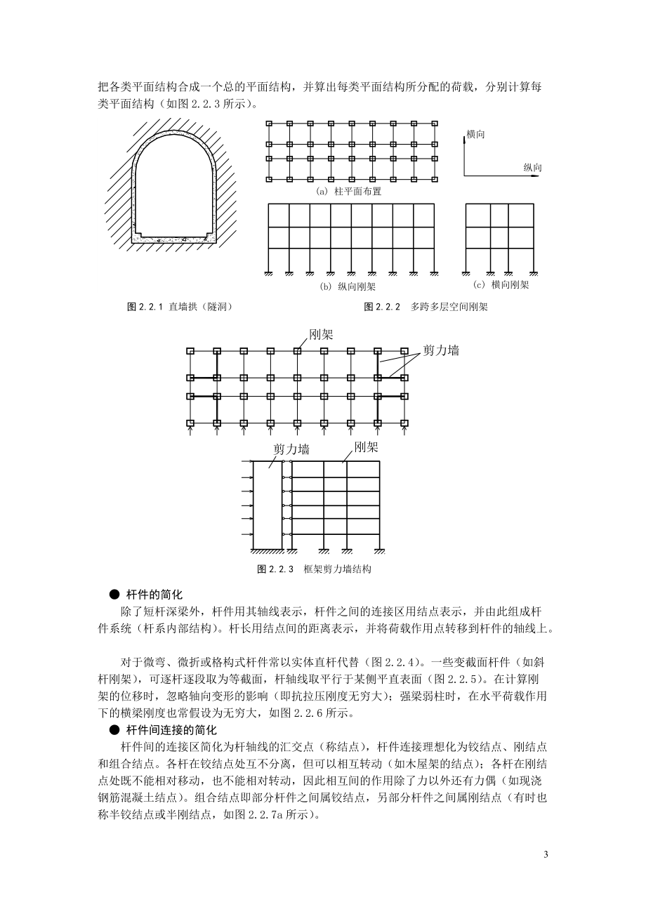 《广义结构力学及其工程应用》 陈燊 - 2.doc_第3页