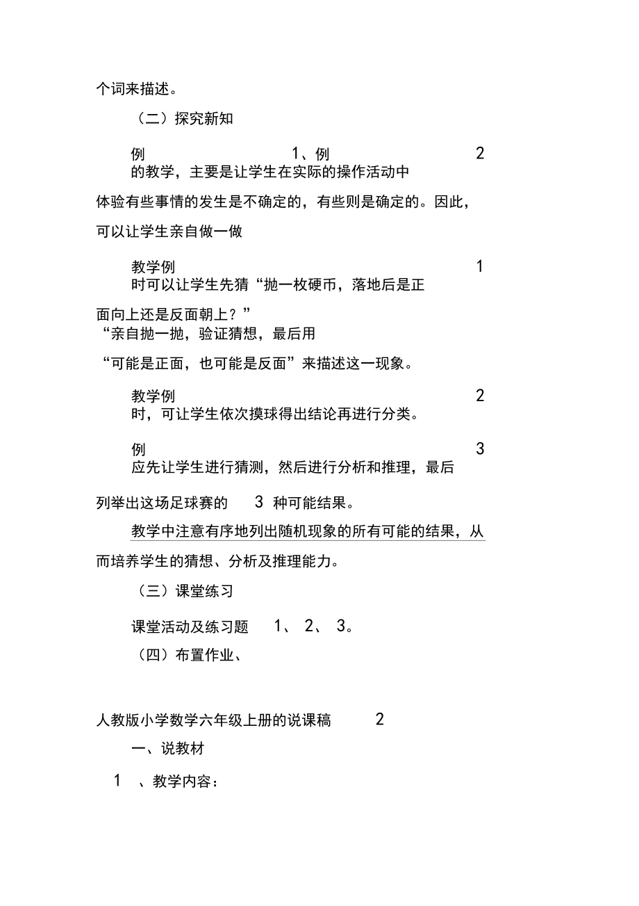 人教版小学数学六年级上册的说课稿5篇.docx_第2页