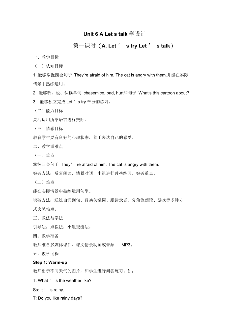 六年级Unit6HowdoyoufeelALet’stalk教学设计.docx_第1页