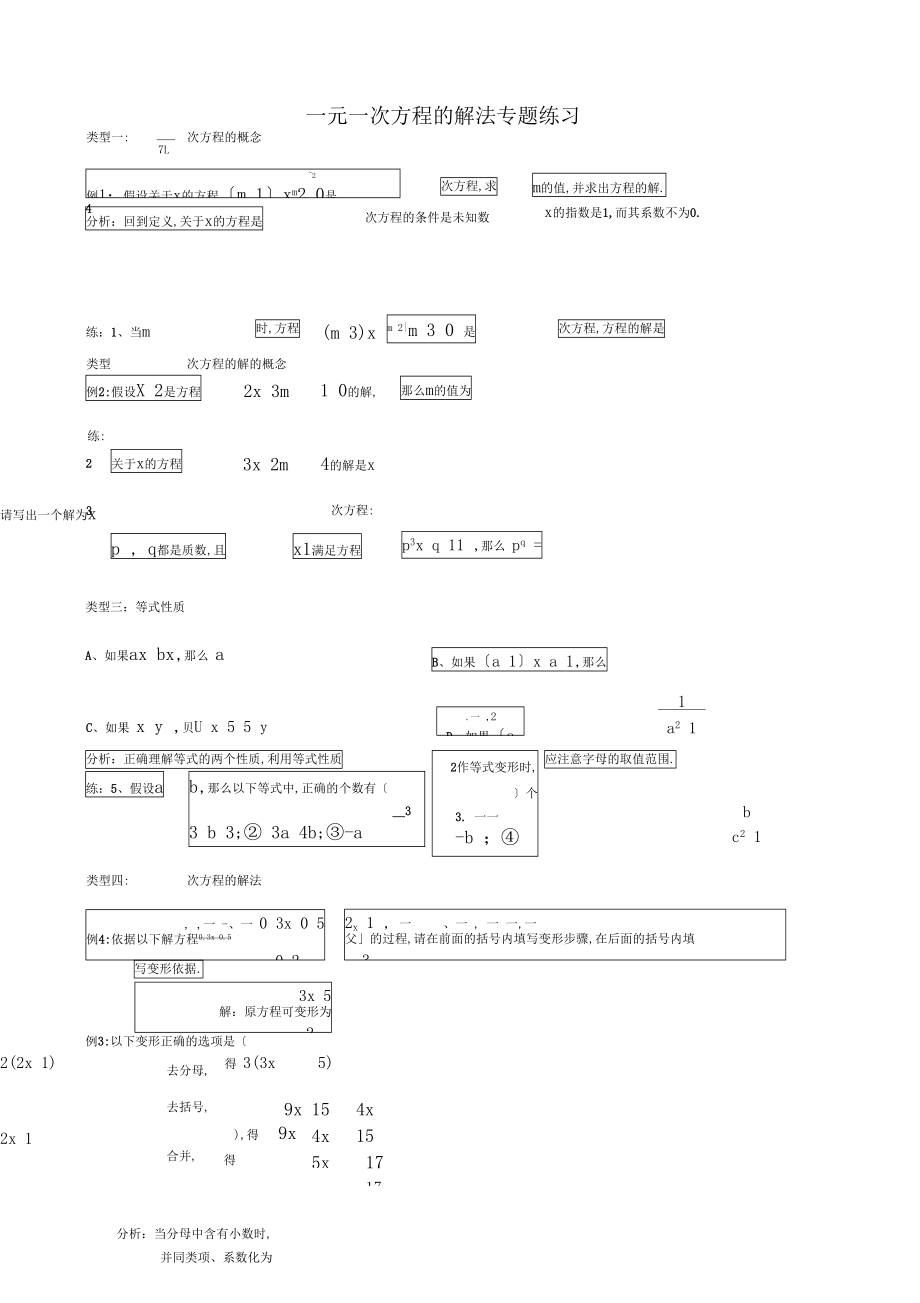 一元一次方程的解法专题训练知识分享.docx_第1页