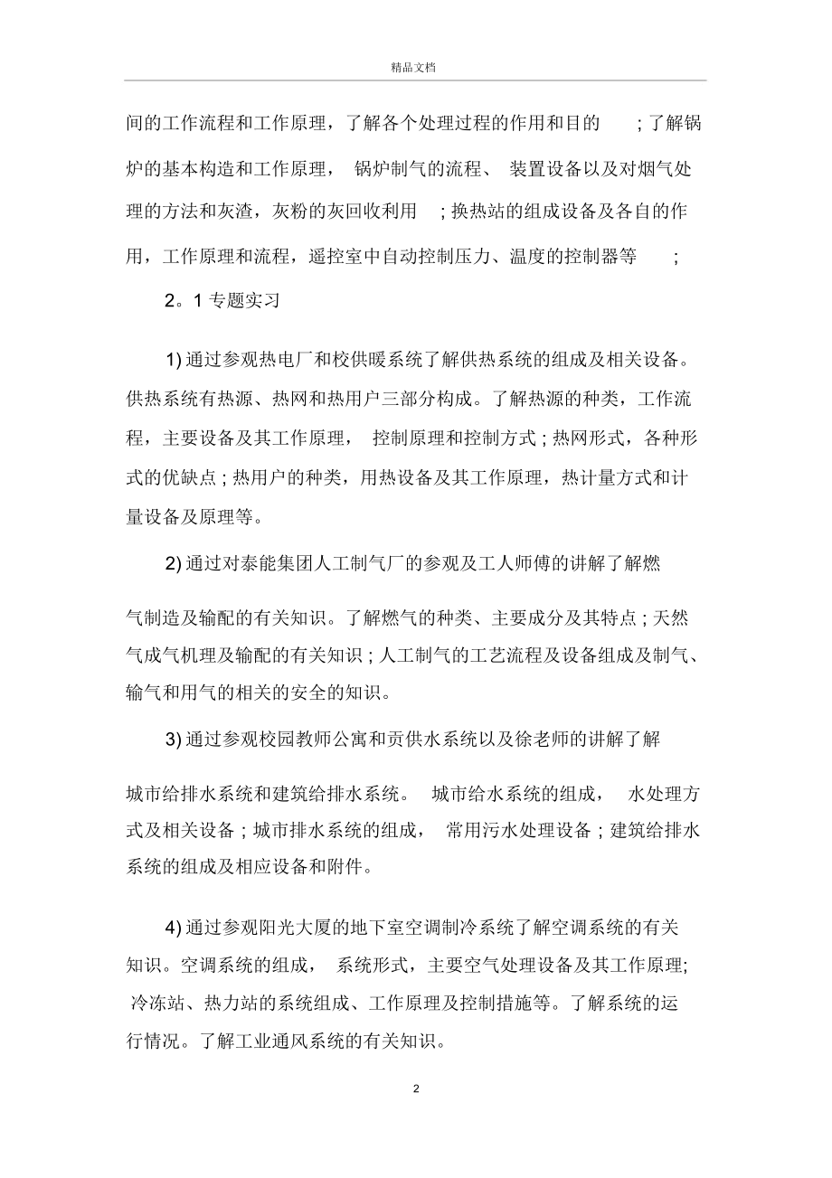 2019年最新热电厂实习报告范文5篇.docx_第2页