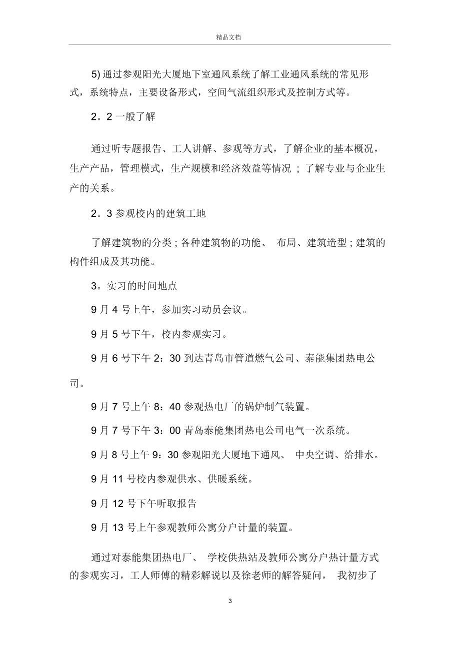 2019年最新热电厂实习报告范文5篇.docx_第3页