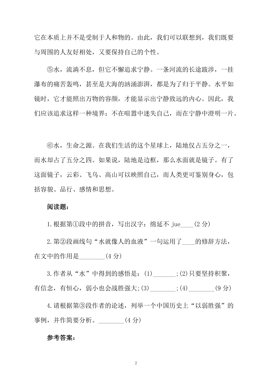 水的感悟练习题及答案.docx_第2页