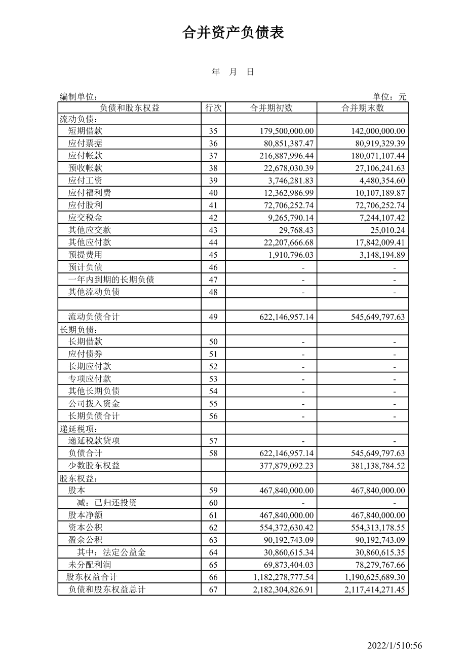 资产负债表4.xls_第2页