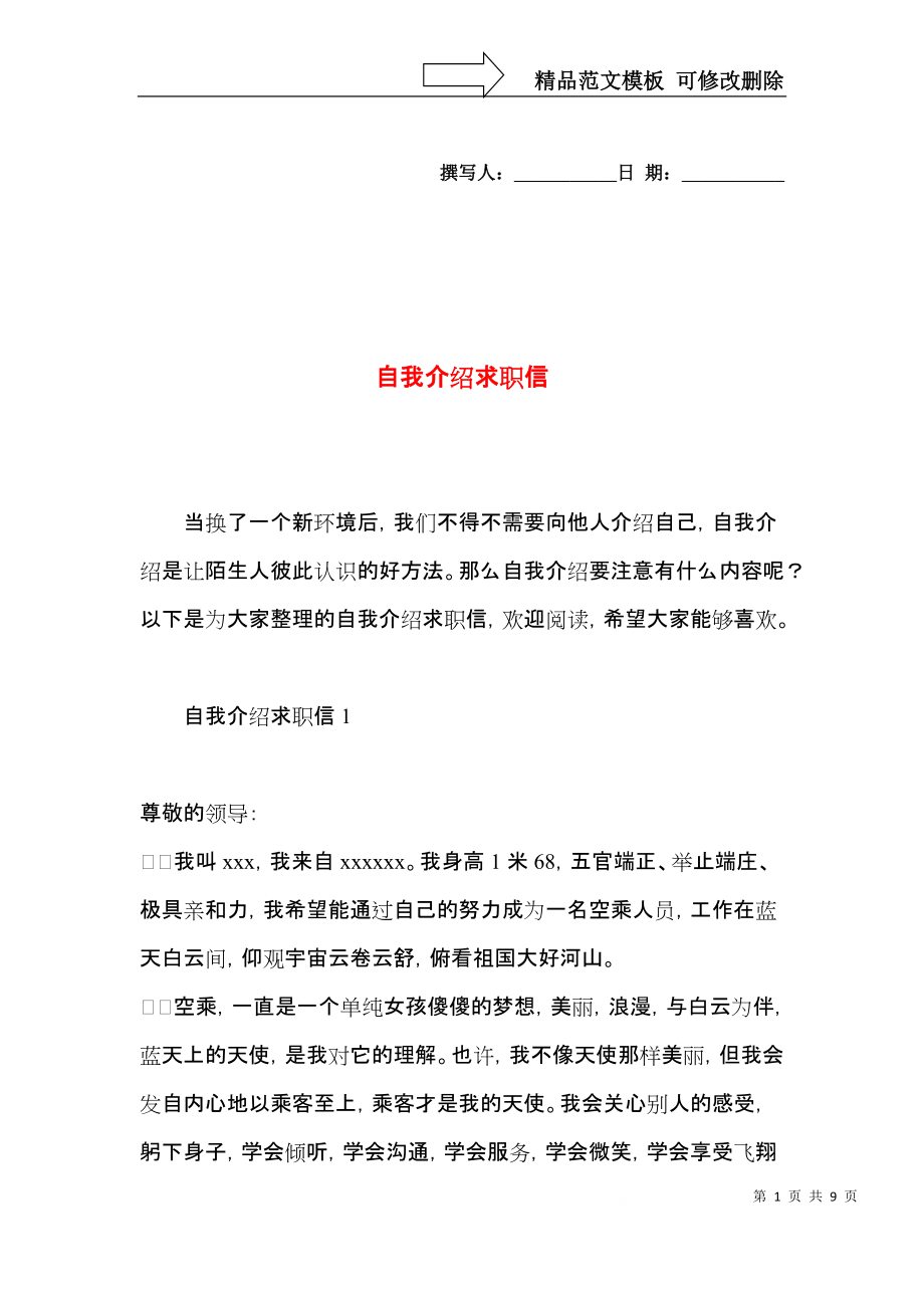 自我介绍求职信 (2).docx_第1页