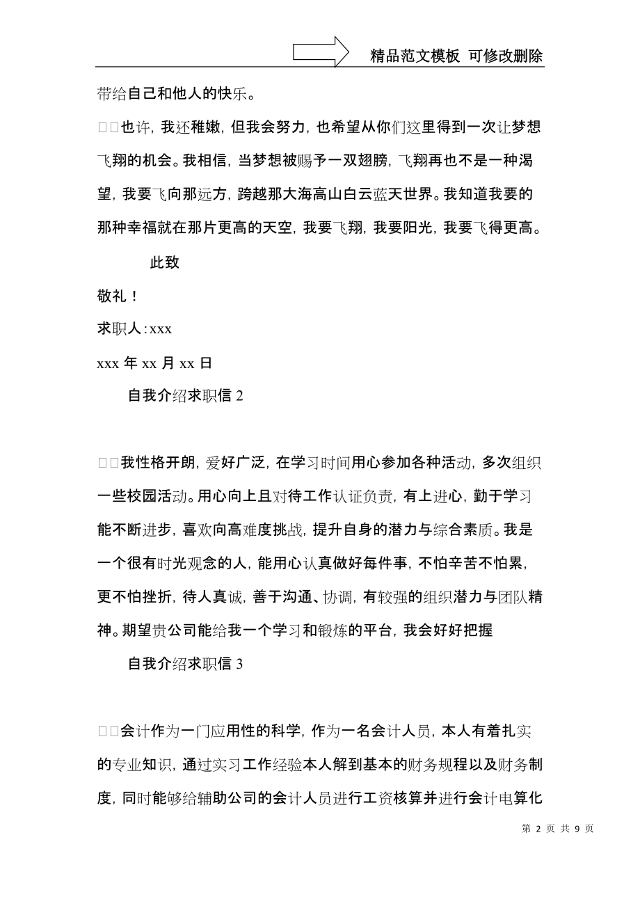 自我介绍求职信 (2).docx_第2页