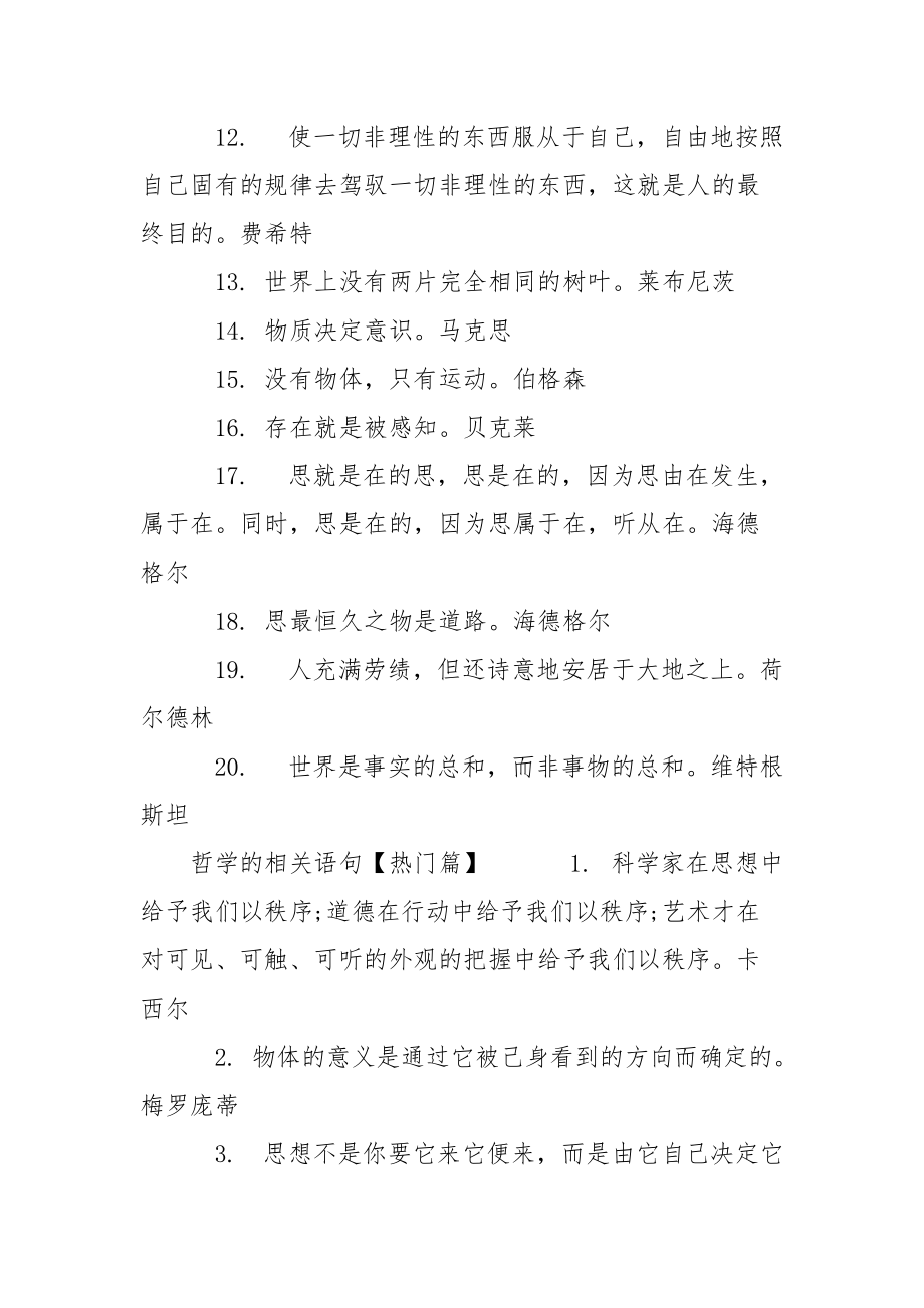 哲学性的语句【哲学的相关语句】.docx_第2页