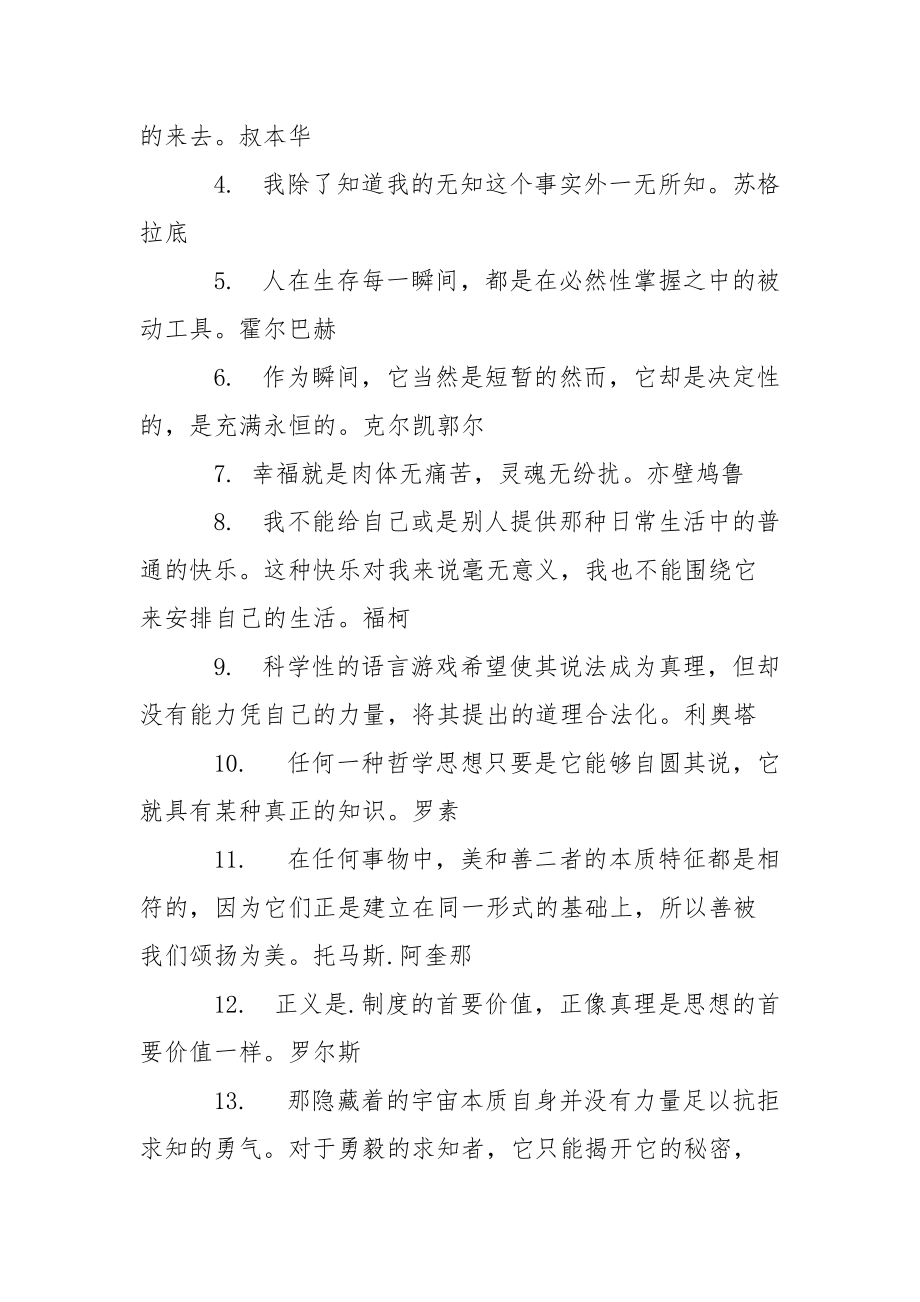 哲学性的语句【哲学的相关语句】.docx_第3页