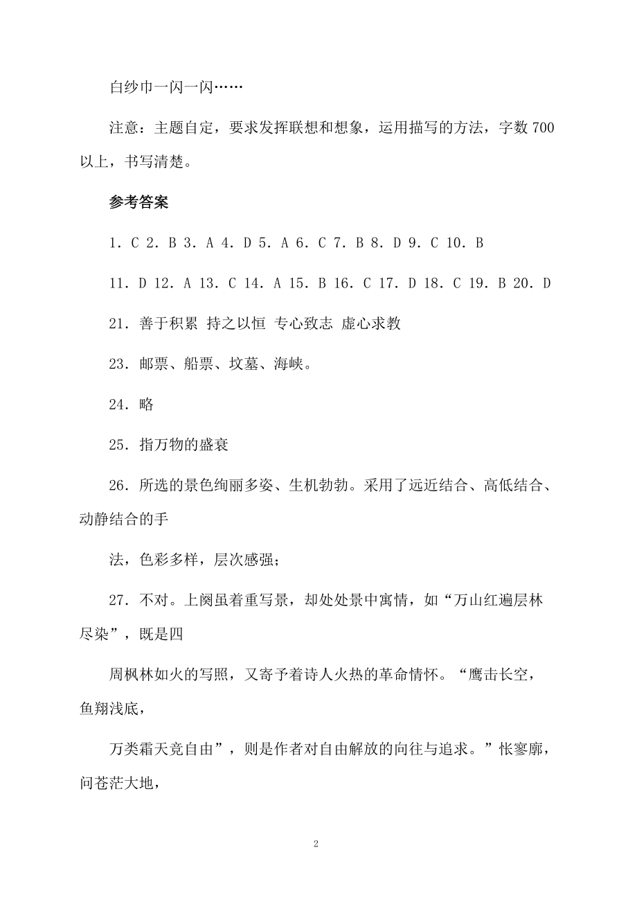 高一语文上册月考测试题.docx_第2页