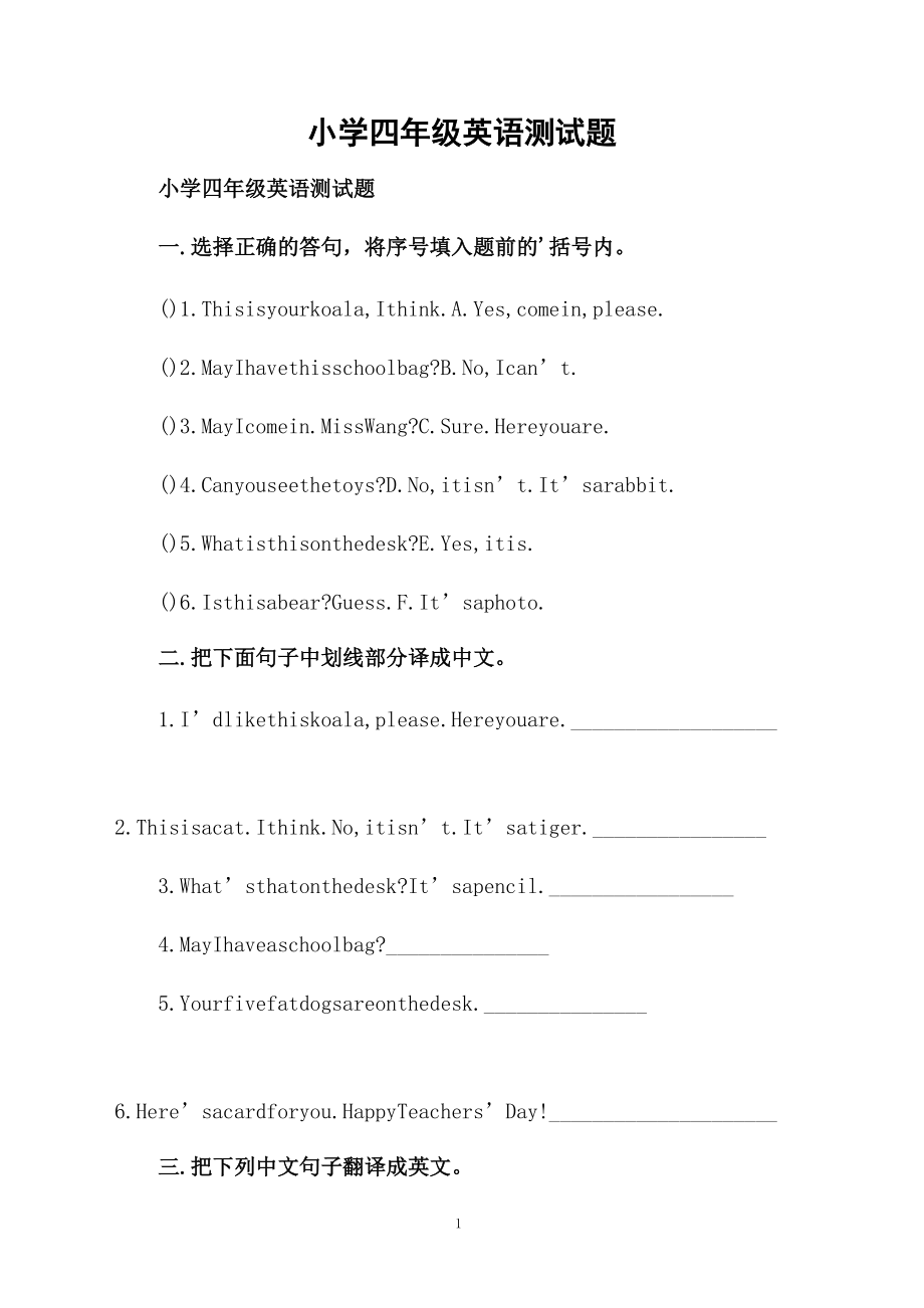 小学四年级英语测试题.docx_第1页