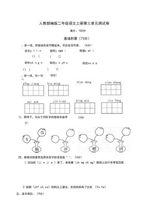 人教部编版二年级上册语文第三单元测试卷(含答案).docx