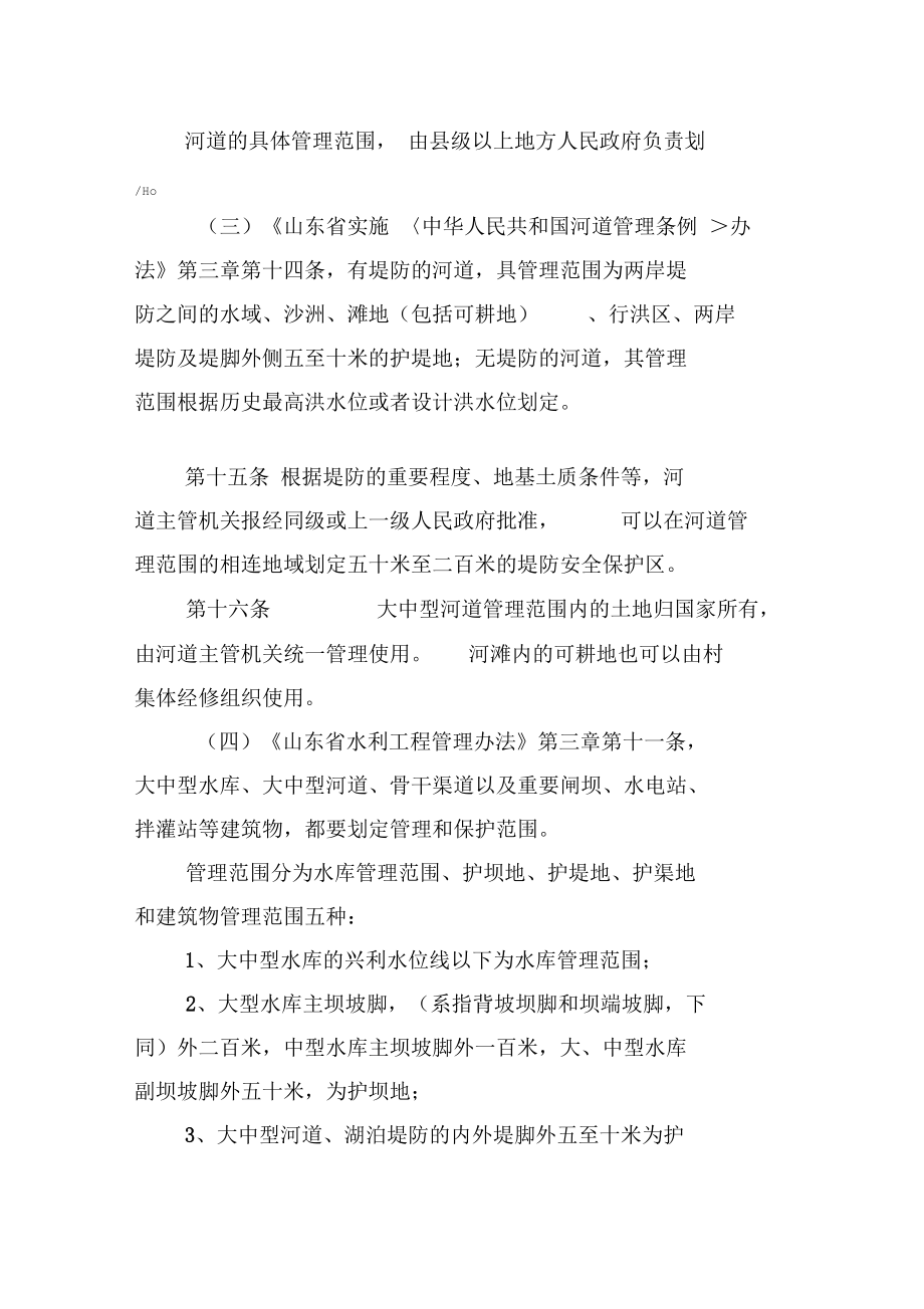 关于水利工程确权划界的标准.docx_第2页