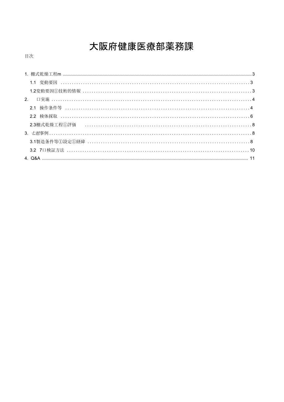 固形制剂棚式干燥工程-大阪府.doc_第2页