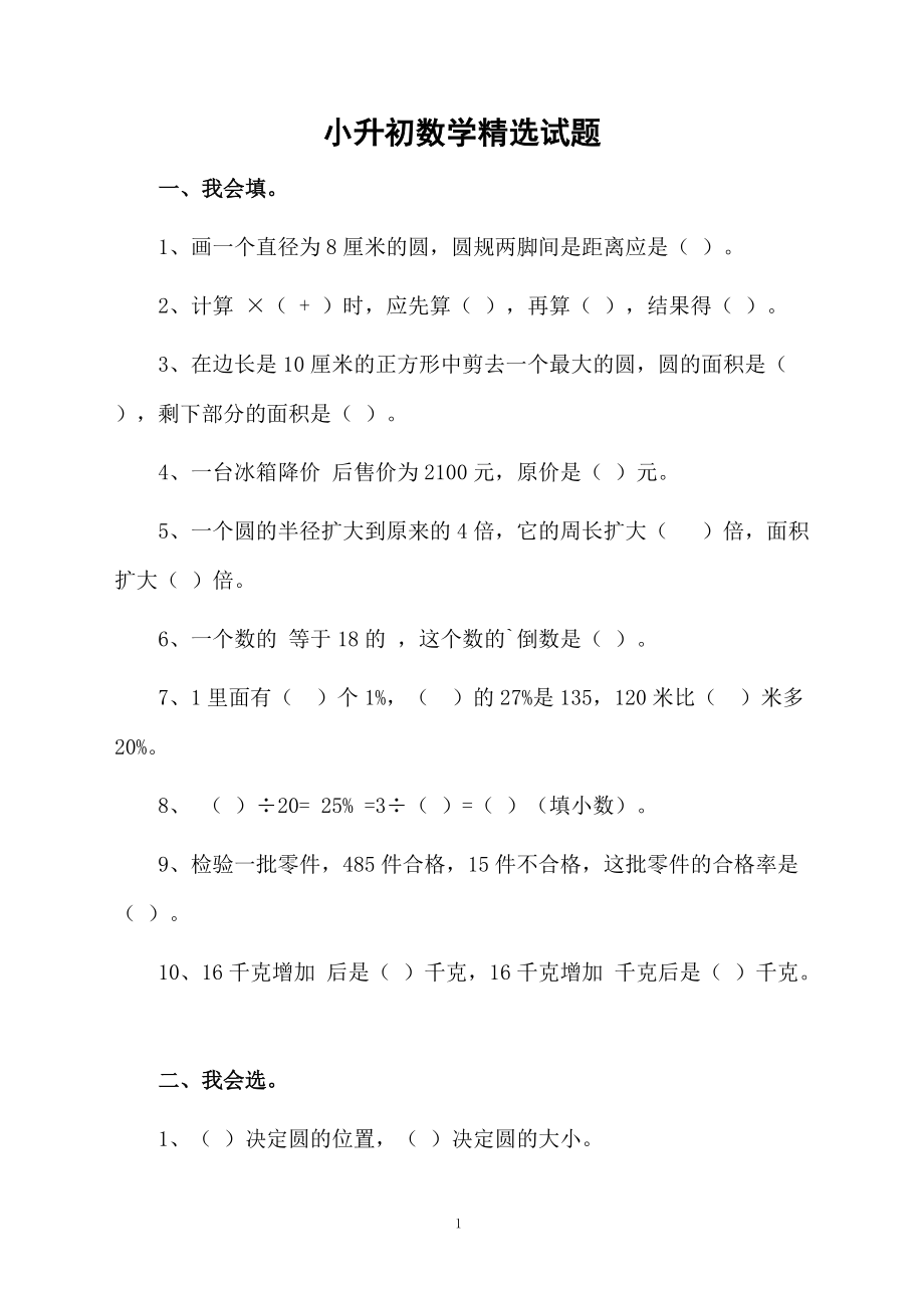 小升初数学精选试题.docx_第1页