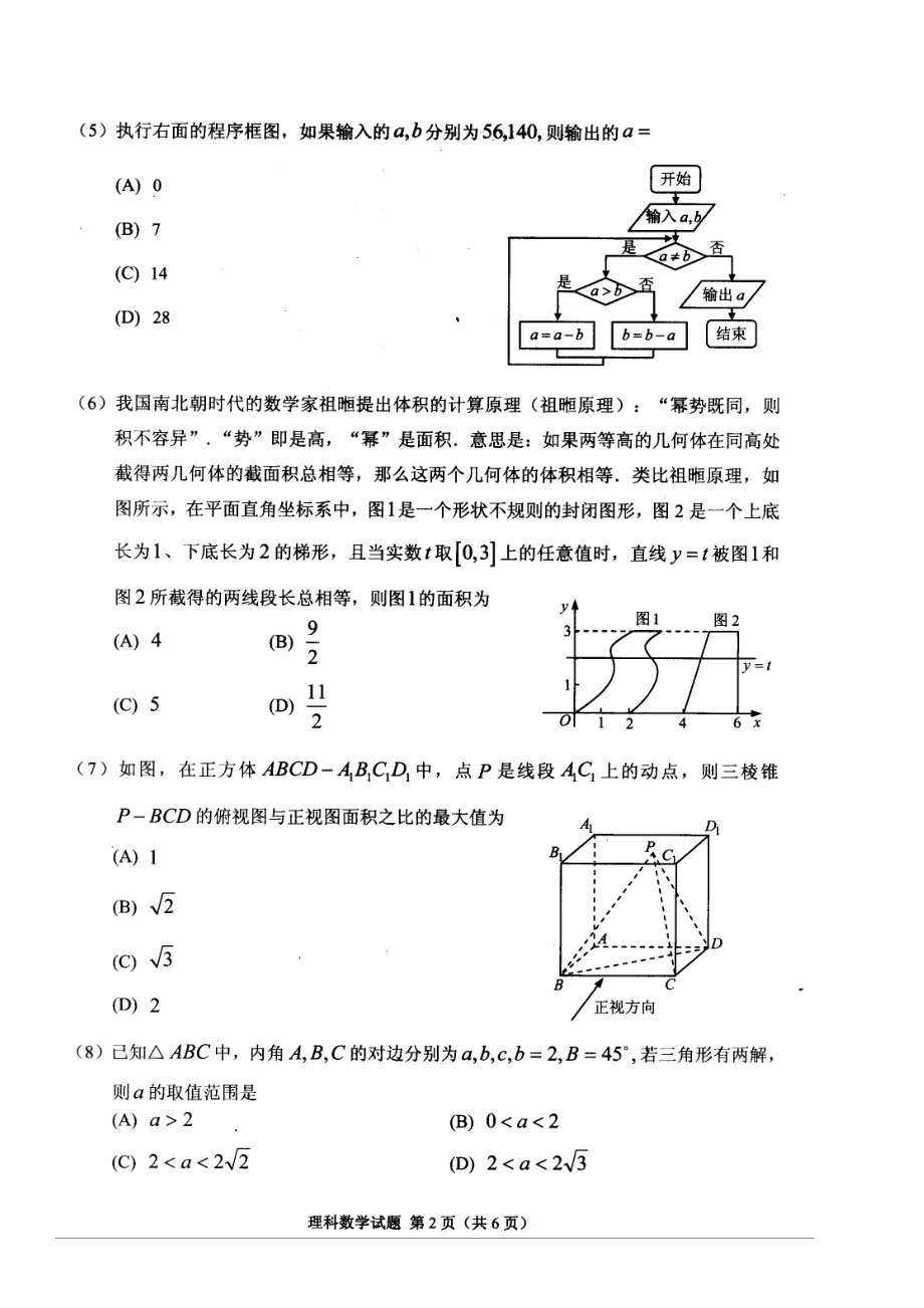 2017贵州省适应性考试理科数学与答案.doc_第2页