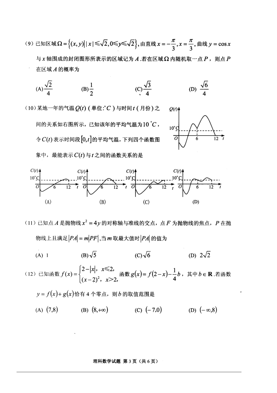 2017贵州省适应性考试理科数学与答案.doc_第3页