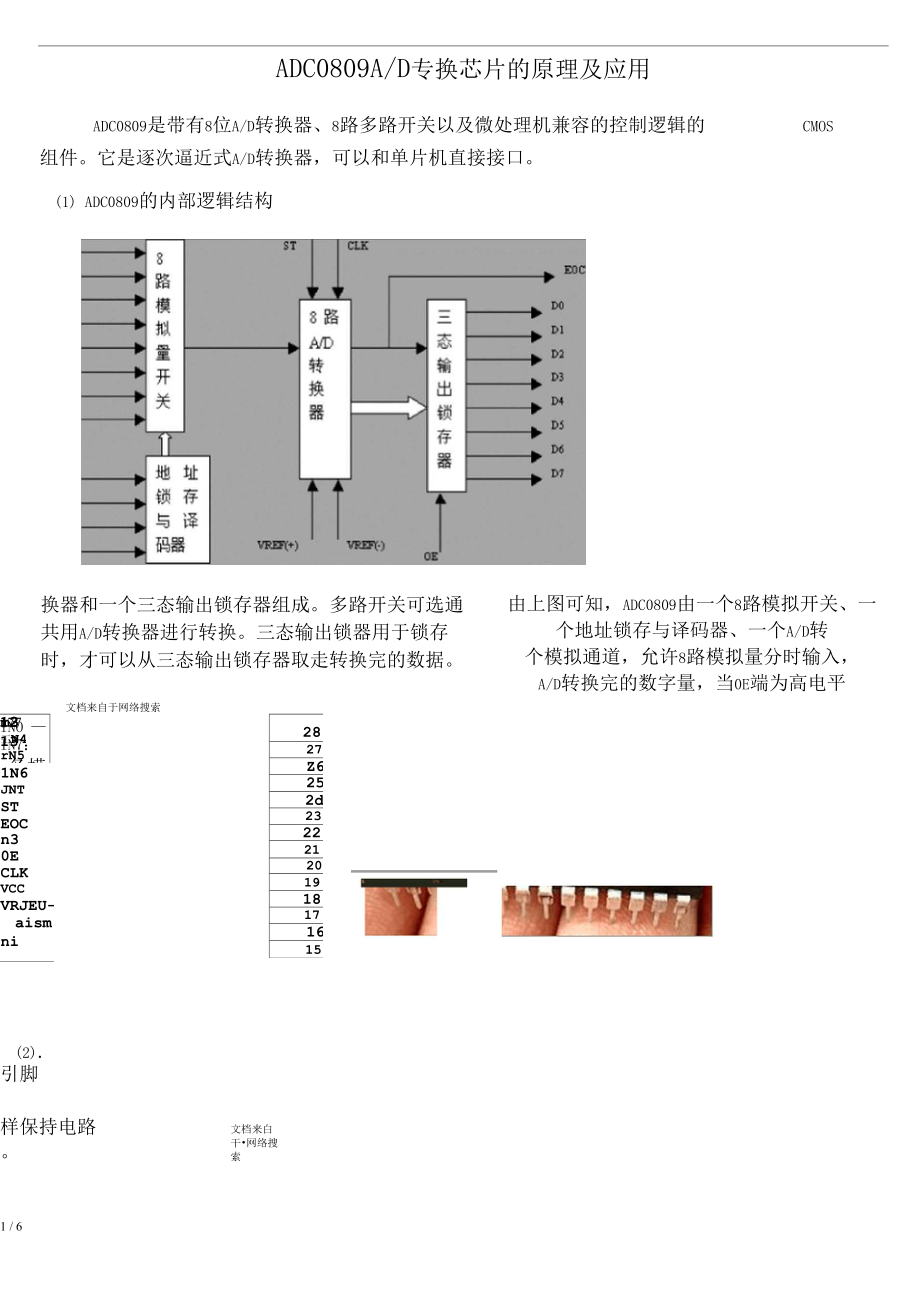 AD转换芯片ADC原理及应用.docx_第1页