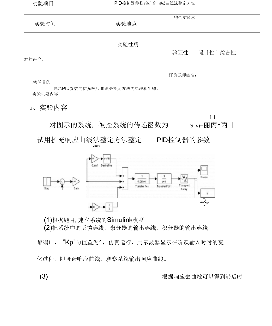 PID制器参数扩充响应曲线法.docx_第2页