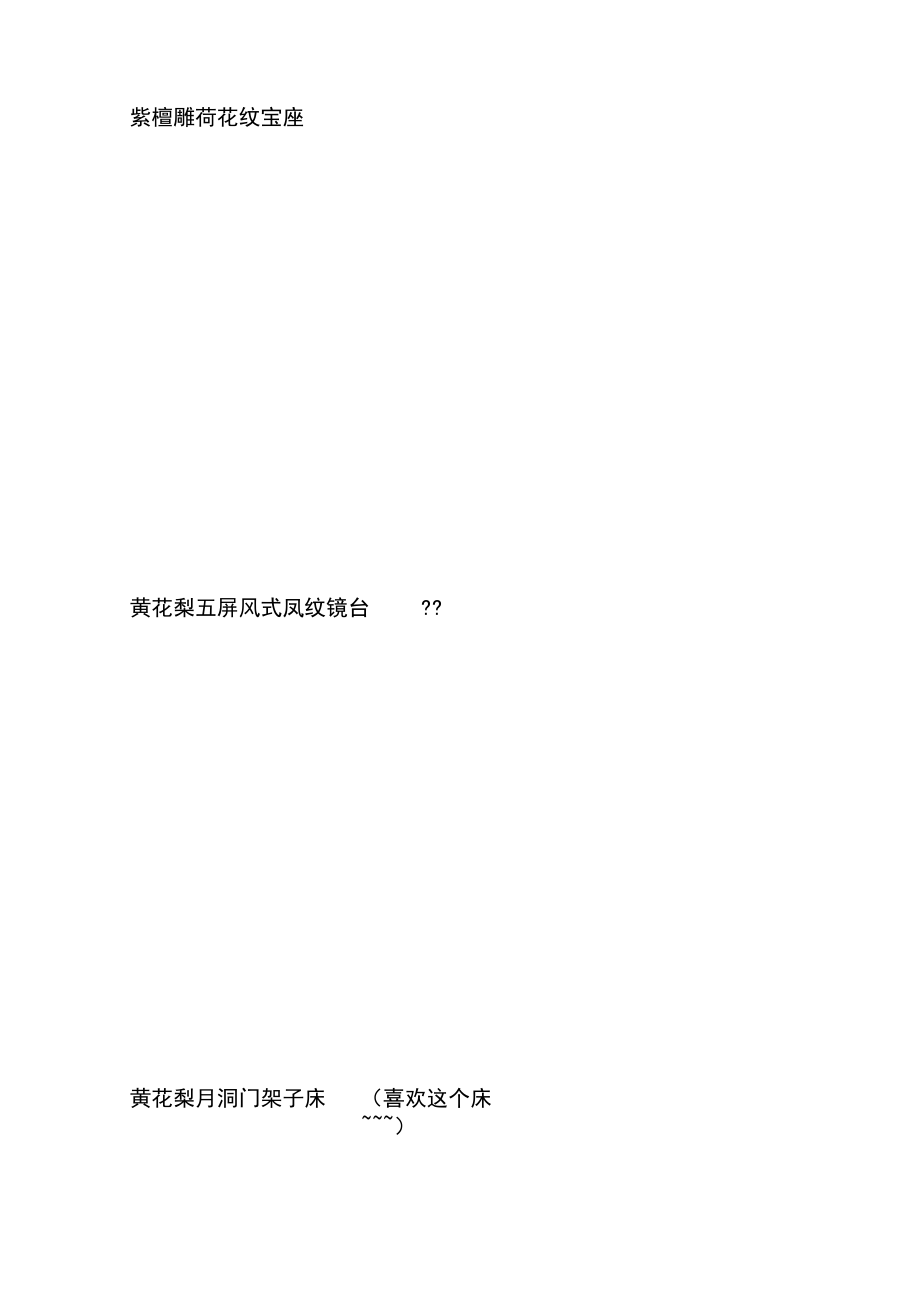 明清家具赏图.docx_第1页