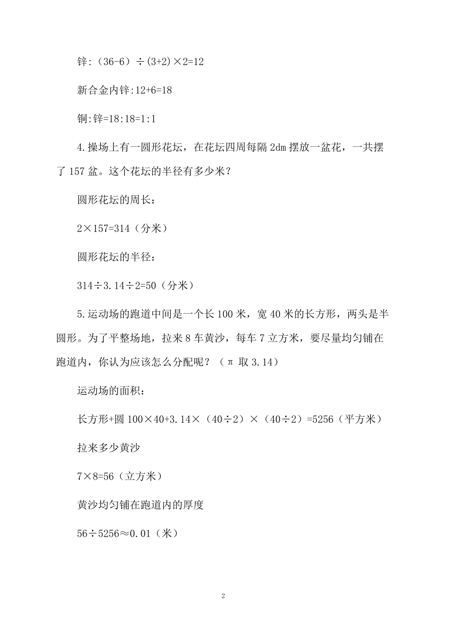 小学数学毕业总复习应用题训练.docx_第2页