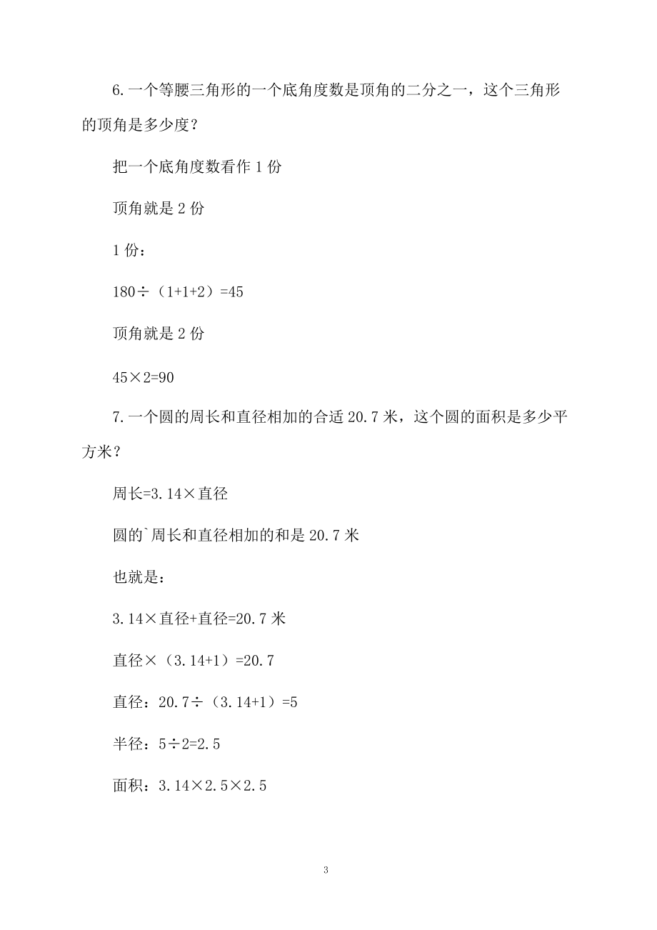 小学数学毕业总复习应用题训练.docx_第3页