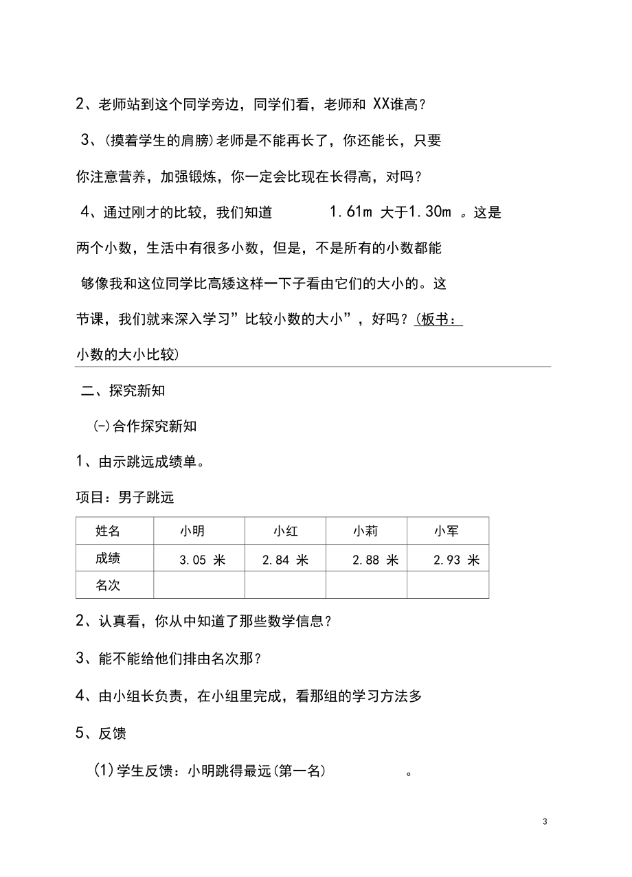 人教版小学数学四年级下册4.4《小数的大小比较》优秀教学设计.docx_第3页