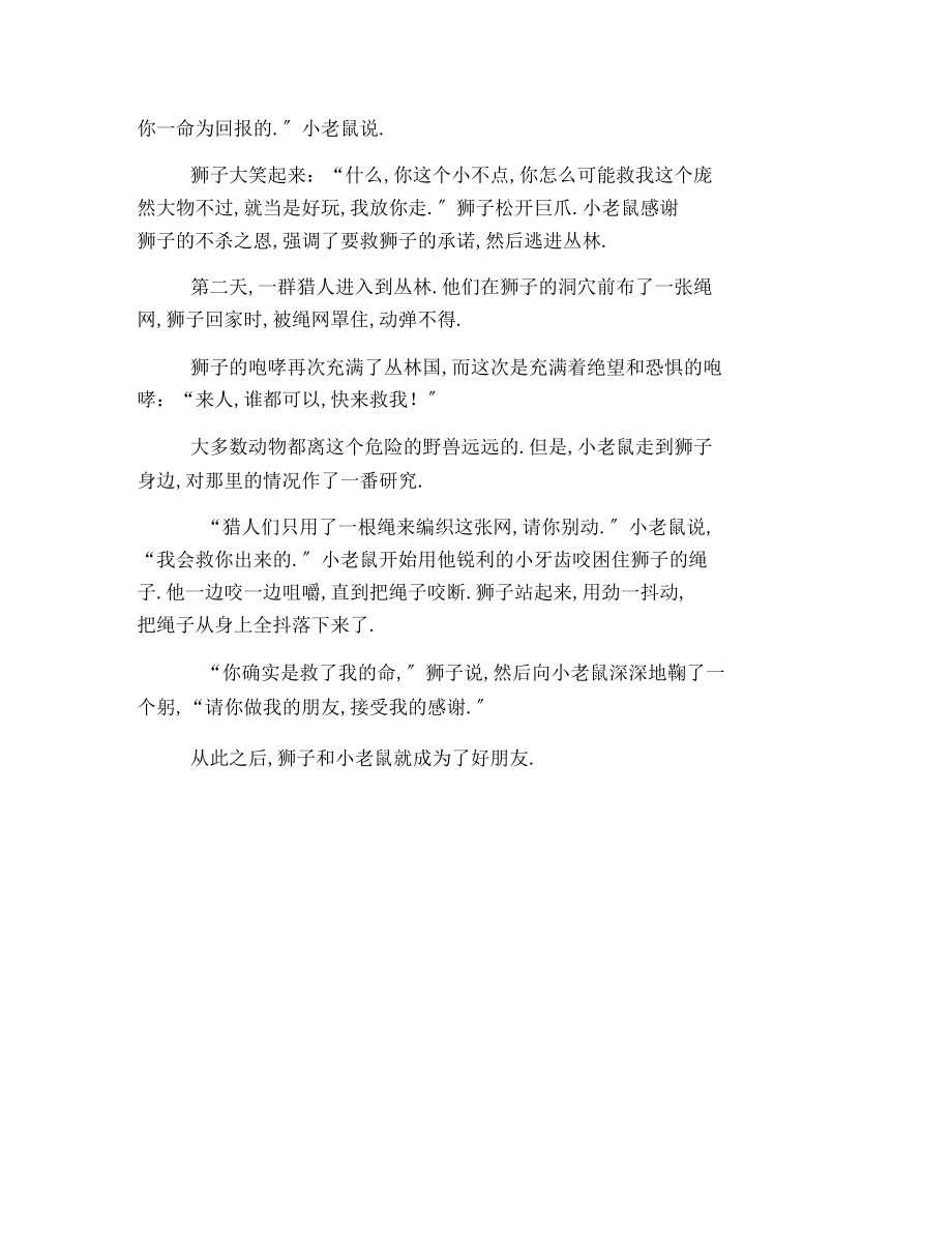 三分钟演讲寓言小故事.docx_第3页