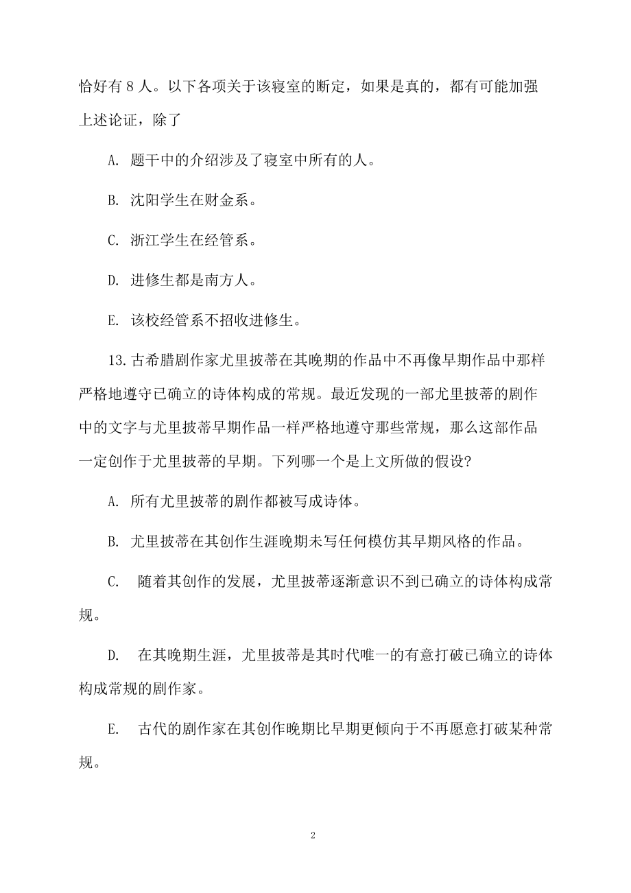 联考综合模拟试题.docx_第2页