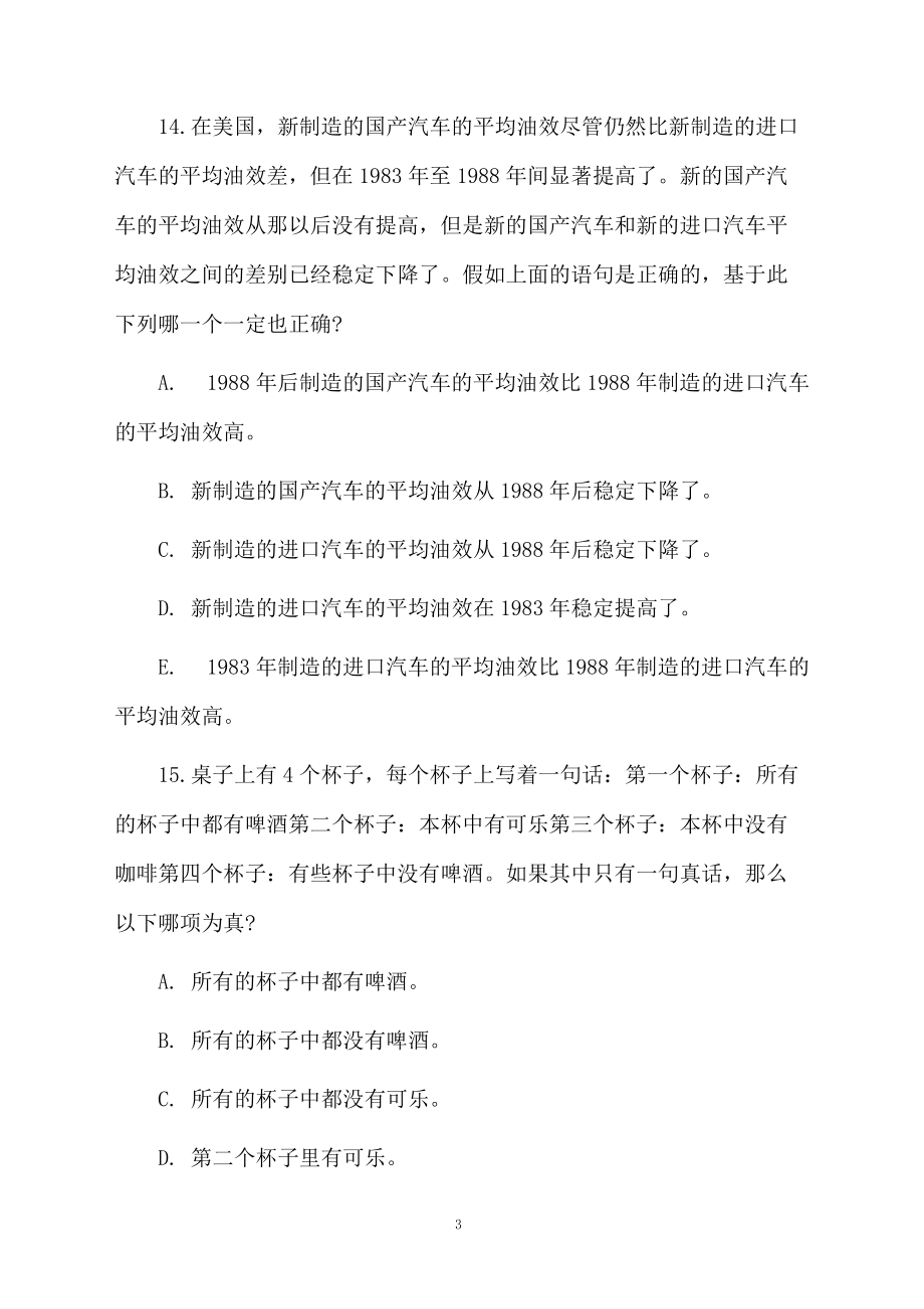 联考综合模拟试题.docx_第3页