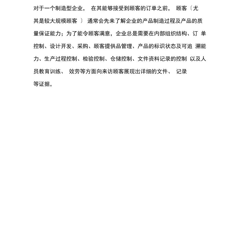 企业应细化ISO9000质量管理体系运作.docx_第3页