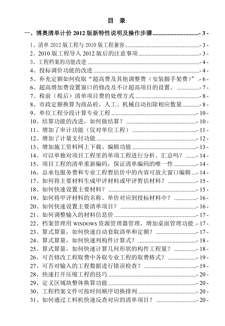 博奥工程系列软件实操手册(第五册).docx_第2页