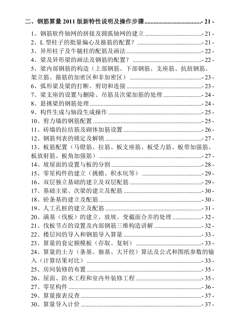 博奥工程系列软件实操手册(第五册).docx_第3页