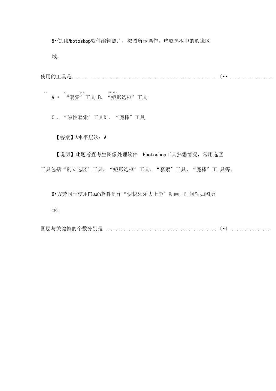 信息技术样卷3.docx_第1页