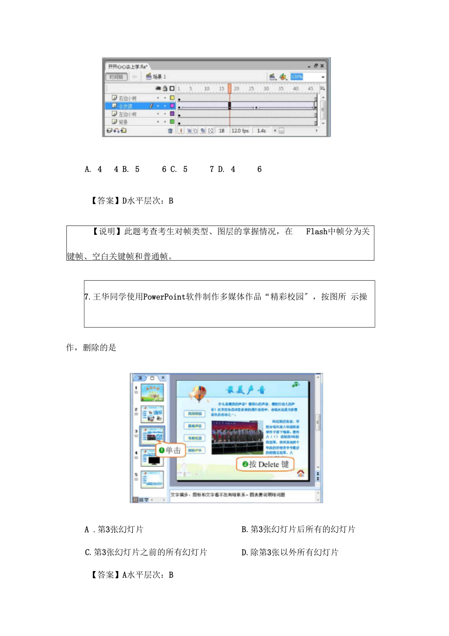 信息技术样卷3.docx_第2页