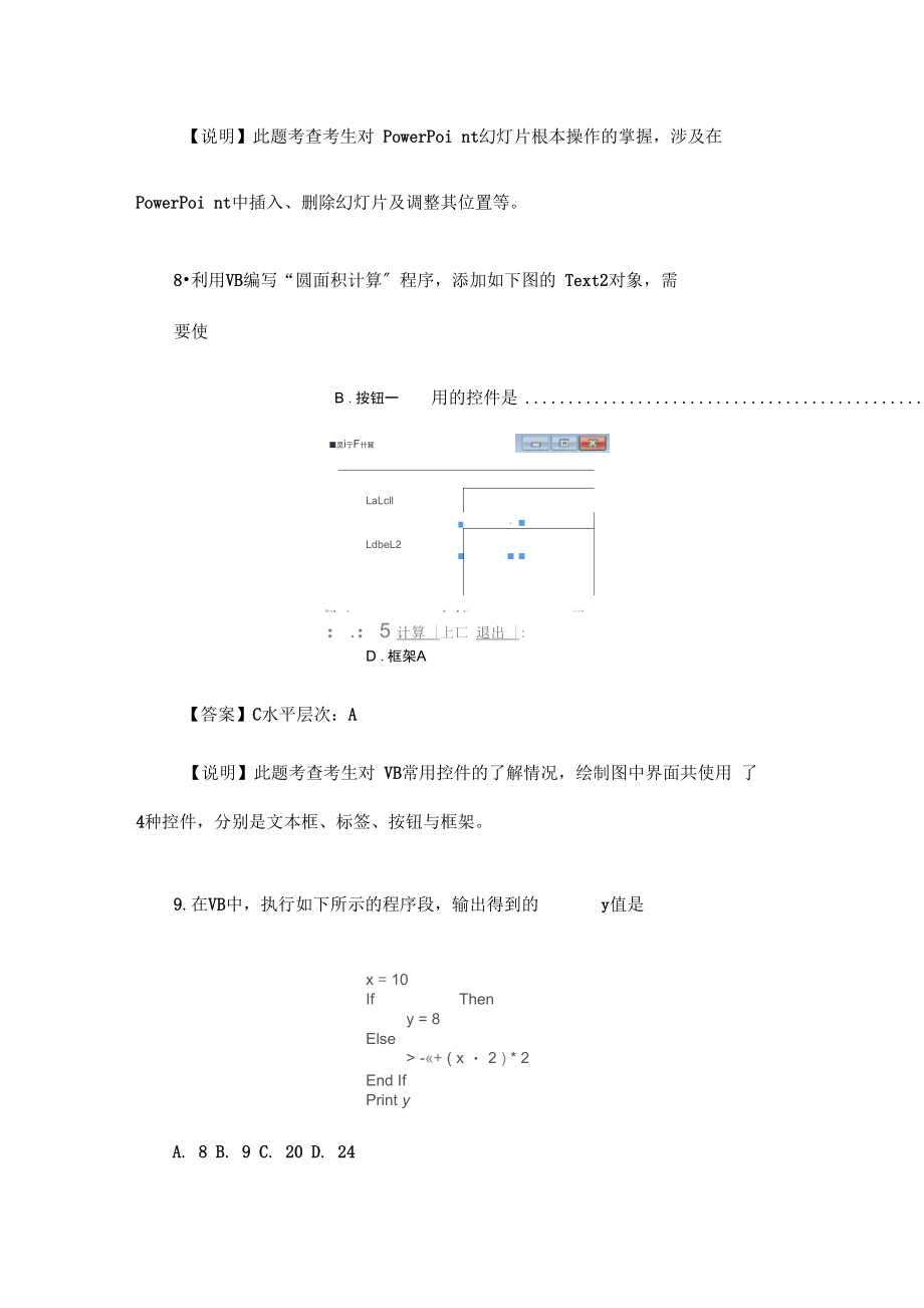 信息技术样卷3.docx_第3页