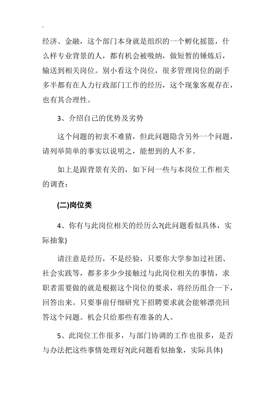 行政专员面试问题大全及答案.docx_第2页