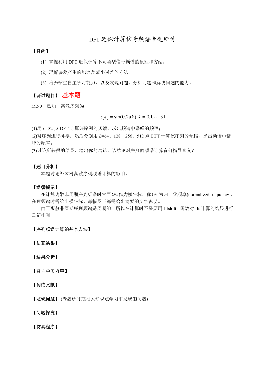 DSP研究性学习报告频谱计算96565.doc_第2页